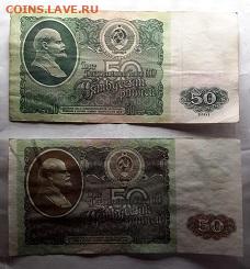 50 рублей 1961, 1992 гг. 2 шт.    12. 11. 2024 г. 22-10 мск - 20241209_194243---1