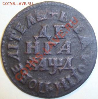 Денга 1704г ,сохран - DSC06662.JPG
