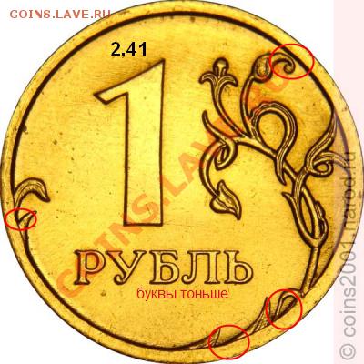 1 рубль 2009ммд шт.2.2В ? - 1r2-41