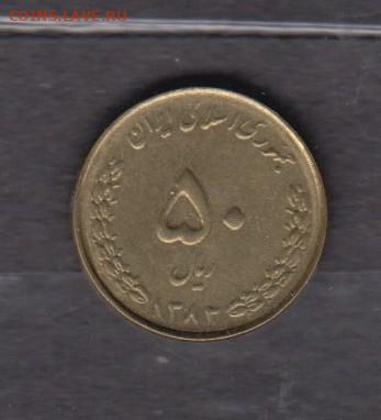 Иран 2004 50 риалов без оборота до 16 12 - 85а
