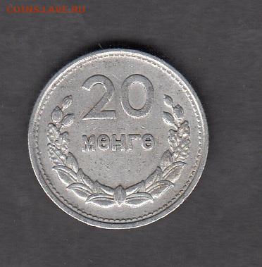 Монголия 1959 20 мунгу до 17 12 - 175