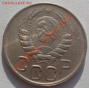 20 коп. 1941,1943 и 1946аUNC до 22:00 03.02.12 по МСК. - DSC05212.JPG