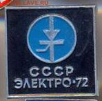 Каталог знаков "Энергетика России" - значки
