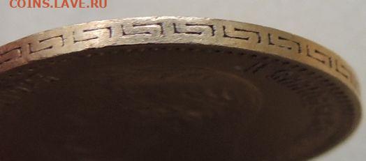5 рублей 1900 года - DSCN3870.JPG