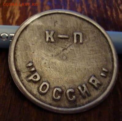 Жетон "Россия". Что это? Кто знает? - IMG-20241219-WA0001
