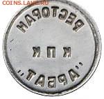 Жетон "Россия". Что это? Кто знает? - IMG-20241219-WA0003