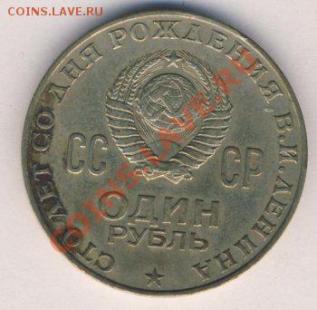 100 лет со дня рождения В.И.ЛЕНИНА - В.И.ЛЕНИН,
