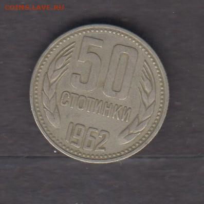 НРБ 1962 50ст до 23 12 - 395