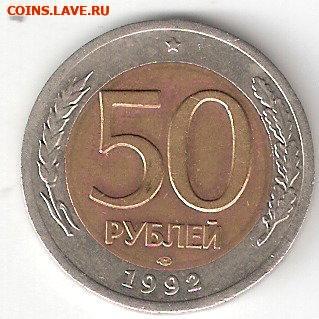 Подборка РФ 2 монеты: 100руб 1992лмд + 50руб 1992лмд Фикс - 50руб-1992лмд Р