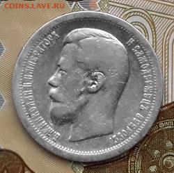 50 КОПЕЕК  1897*  с 200      24.12.2024 г. 22-10 мск - 20241220_101251---2