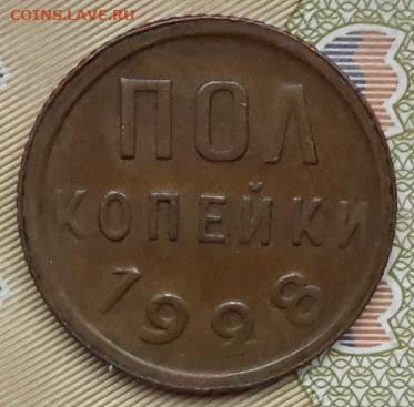 ПОЛ КОПЕЙКИ 1928 г.  24.12.2024 г. 22-10 мск - 20241220_104440---2
