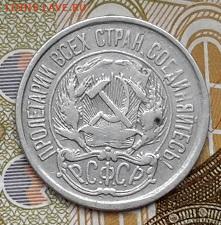 подлинность 10 копеек 1921 года. - 20241220_111244---1