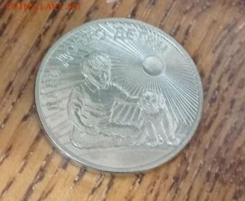 25 руб. "Дари Добро Детям" без блистера. - photo_2024-11-21_22-33-31 (2)