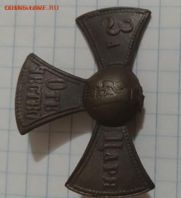 Ополченский крест. "За Веру, Царя , Отечество" Александр III - 20241208_174102
