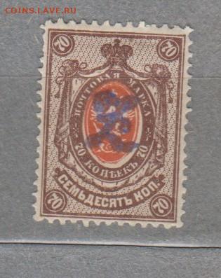 Россия Армения 1919 надпечатка на м 70к до 30 12 - 62ж