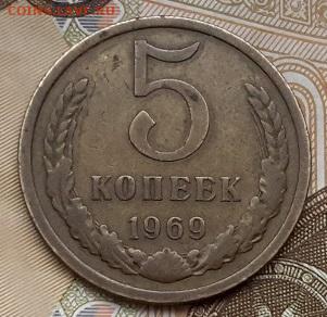 5 копеек 1969 года   02.01.2025 г. 22-10 мск - 20241220_105719---2