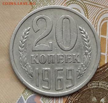 20 копеек 1969 года    02.01.2025 г. 22-10 мск - 20241220_105537---2