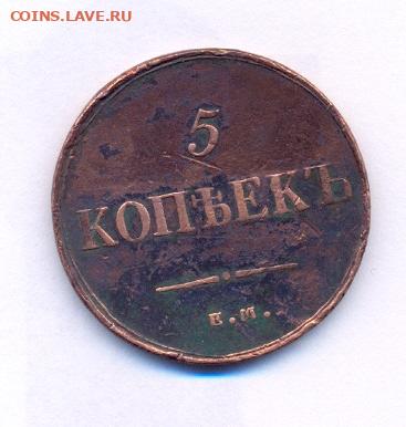 5 копеек 1836 ЕМ ФХ масон - сканирование0004