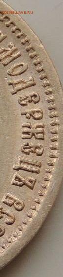 10 рублей 1898 г. (АГ). - DSCN2277~2