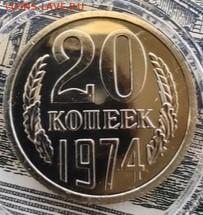 20 копеек 1974 года из годового набора - wkqdM52iJNzdV7Yi7cTeO4MboQTqvTyzWwtJ3AlGZurUlWIVB9ajB5mi0XxbkehxOa9VKkhhMQVvkFmXx8AciRtZ