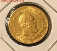 5 рублей 1889 инициалы - 11