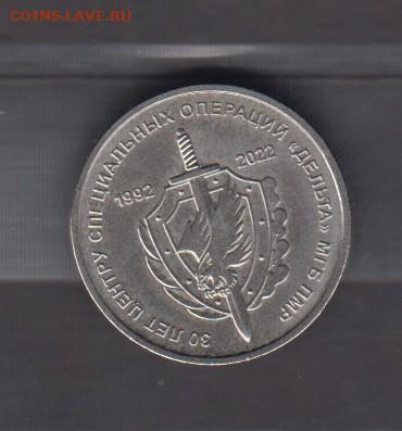 ПМР 2021 1р 30 лет ЦСО Дельта до 17 01 - 5