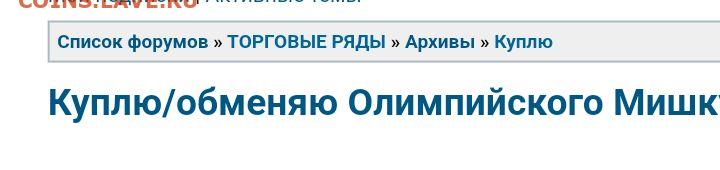 50 рублей 2012 года ММД Мишка - Screenshot_20250112-221014