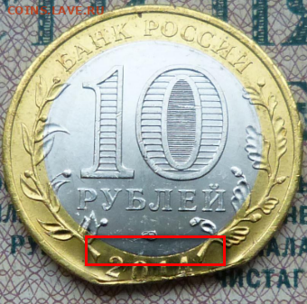 10 рублей Нерехта, край листа - 2025-01-14_09-23-50