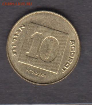 Израиль 1991 10 агорот до 20 01 - 97