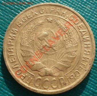 2 копейки 1933 СССР до 22:00 06.02.12 по МСК. - DSC05455.JPG