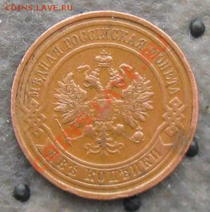 Империя.2 копейки 1914г."жёлтая" до 06.01.12 в 22:00 МСК - 2коп914а