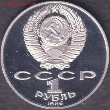 1986. Год мира. Пруф + новодел - 1986. Год мира. Пруф. Новодел=