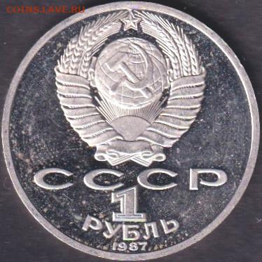 1987. Циолковский пруф + 1989. Лермонтов пруф - 1987. Циолковский. Пруф (87.ciop.1)=