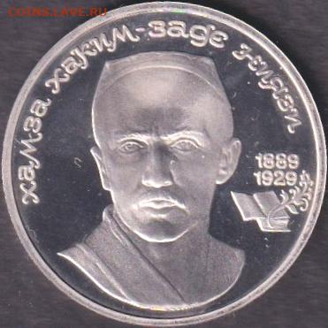 1987. Циолковский пруф +1989. Ниязи пруф - 1989. Ниязи. Пруф