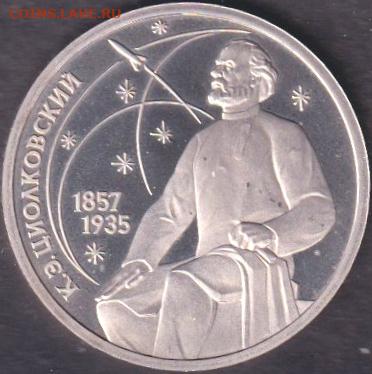 1987. Циолковский пруф +1989. Ниязи пруф - 1987. Циолковский. Пруф (87.ciop.2)
