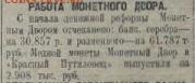 Монетные дворы - 272030201.1