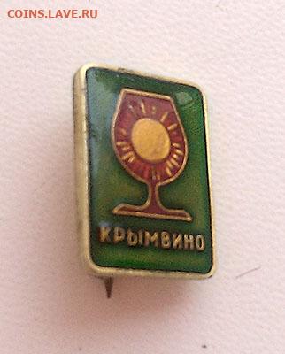 Крымвино Солнце в бокале - значок_Крымвино_2