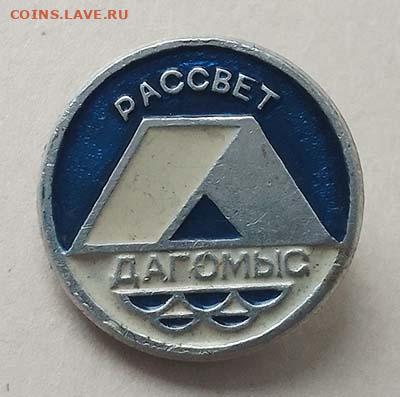 Турбаза Рассвет Дагомыс - значок_Рассвет-Дагомыс