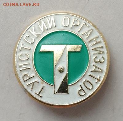 Туристический организатор ММД - значок_туристский-организатор_ММД