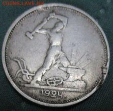 50 коп.1924г тр - 011.JPG
