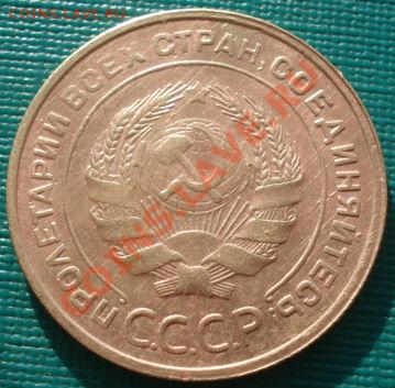 5 копеек 1932 СССР до 22:00 07.02.12 по МСК. - DSC05348.JPG