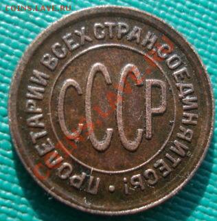 Полкопейки 1928 СССР до 22:00 07.02.12 по МСК. - DSC05655.JPG