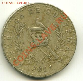 1  Кетцаль 2001 г.Гватемала до  08.02.2012  22-00 мск - гват4