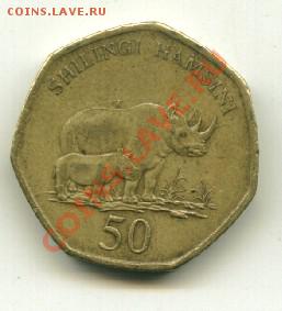 50 шиллингов 1996 г. Танзания  до 08.02.2012  22-00 мск - та1
