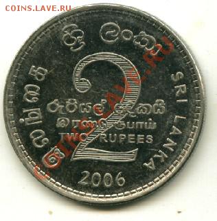 2 рупии 2006 г.  Шри Ланка до 08.02.2012  22-00 мск - шри1