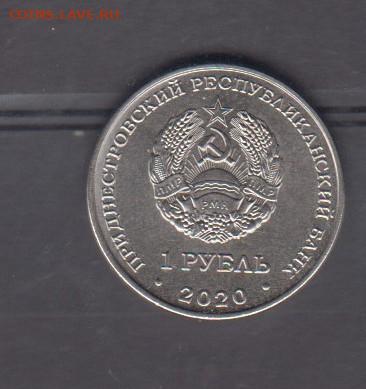 ПМР 2020 1 рубль  олимпиада токио до 08 02 - 9а