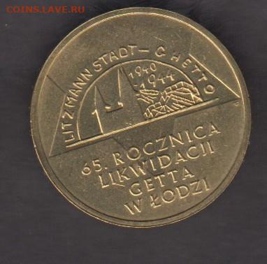 Польша 2009 2 зл 65 лет ликвидации Лодзинского гетто до 09 0 - 10