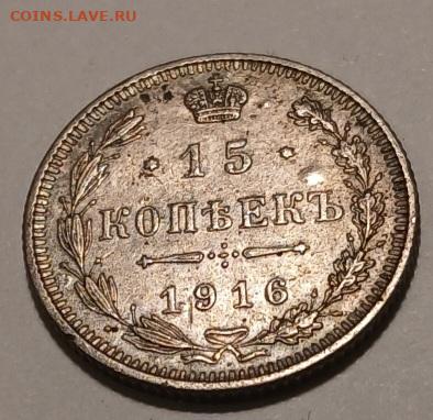 10 и 15 копеек 1916 Осака до 07.02.2025 в 22.00 МСК - Screenshot_20250205_121637_Gallery