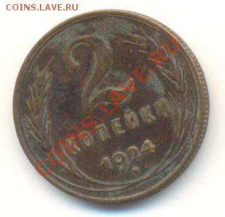 2 копейки 1924 на троечку :( - 2-1924-200