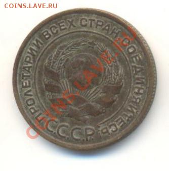 2 копейки 1924 на троечку :( - 2-1924-200-1